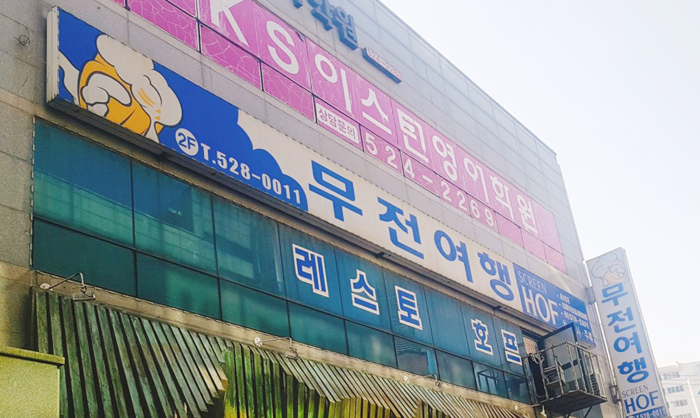 [호프]무전여행