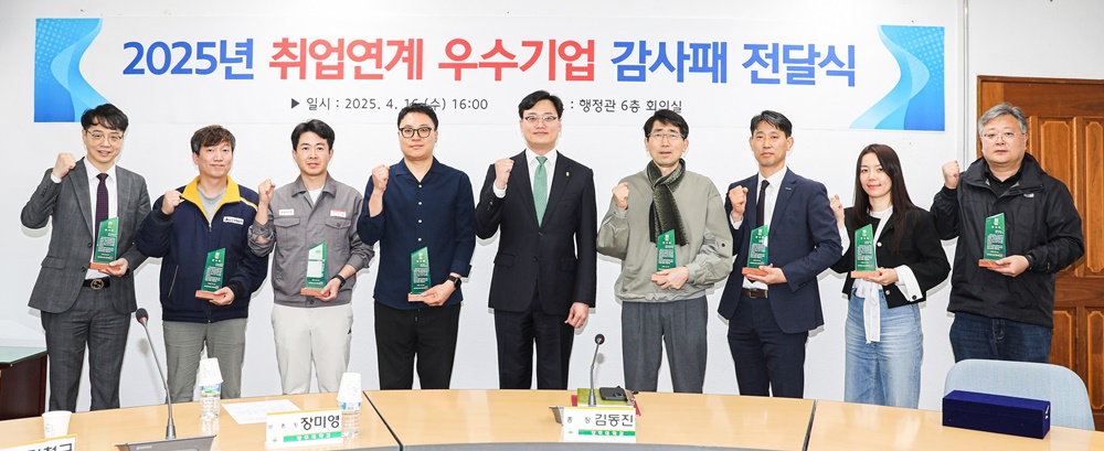 광주대, 취업 연계 우수기업 11곳에 감사패 전달