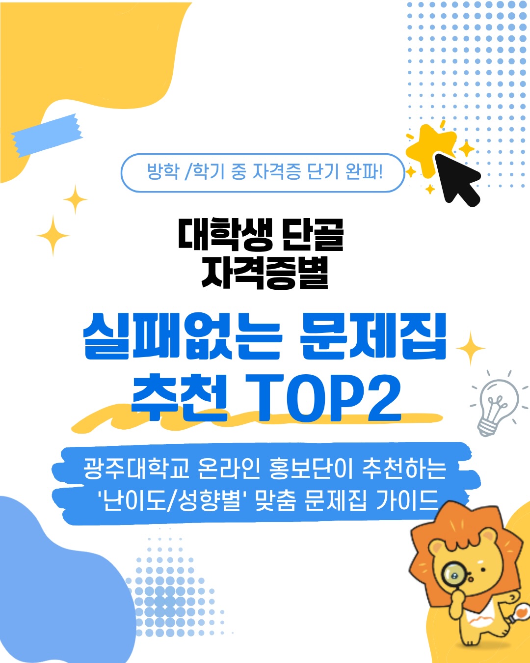 온라인홍보단이 알려주는 자격증 공부 문제집 가이드📚남은 방학동안에 공부해보자~!!🧐#광주대 #여름방학 #자격증 #공부