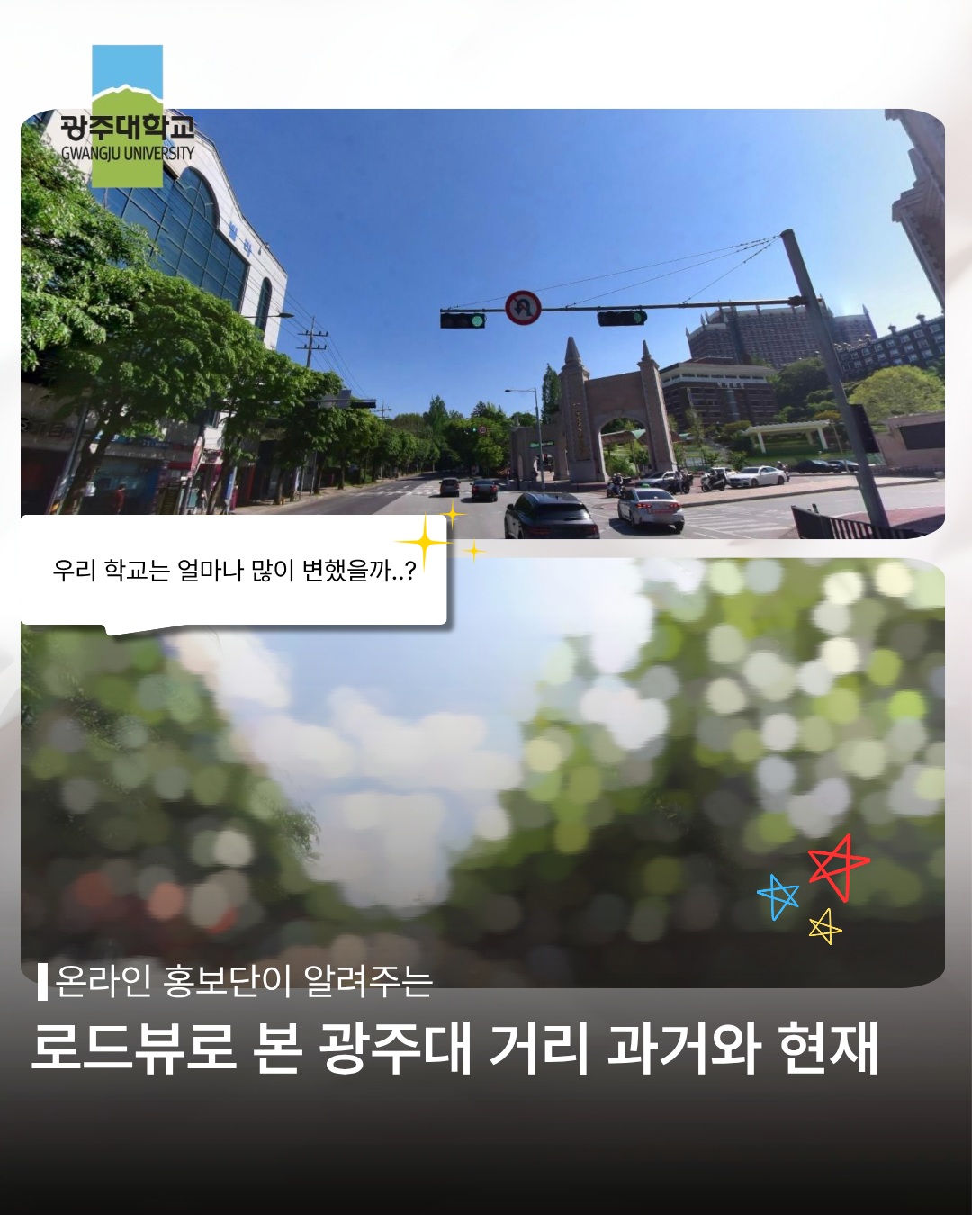 📍 온라인홍보단이 알려주는 광주대 거리의 15년 전 과거와 현재!로드뷰로 돌아보는 그때 그 시절 광주대 주변은 어땠을까요? 👀지금과 비교해 보면 은근히 신기한 변화들여러분도 함께 시간 여행 떠나봐요! 🚗#광주대학교 #광주대 #온라인홍보단 #로드뷰 #과거와현재 #광주대주변