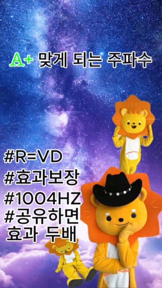 A+ 맞게 되는 주파수 📡효과.가 좋.네요^^. 모두.ㅅI험 올에이쁠. 맞으시길...#밈 #주파수 #시험 #우주 # 라이티 짤 공감 효과 간증폭발