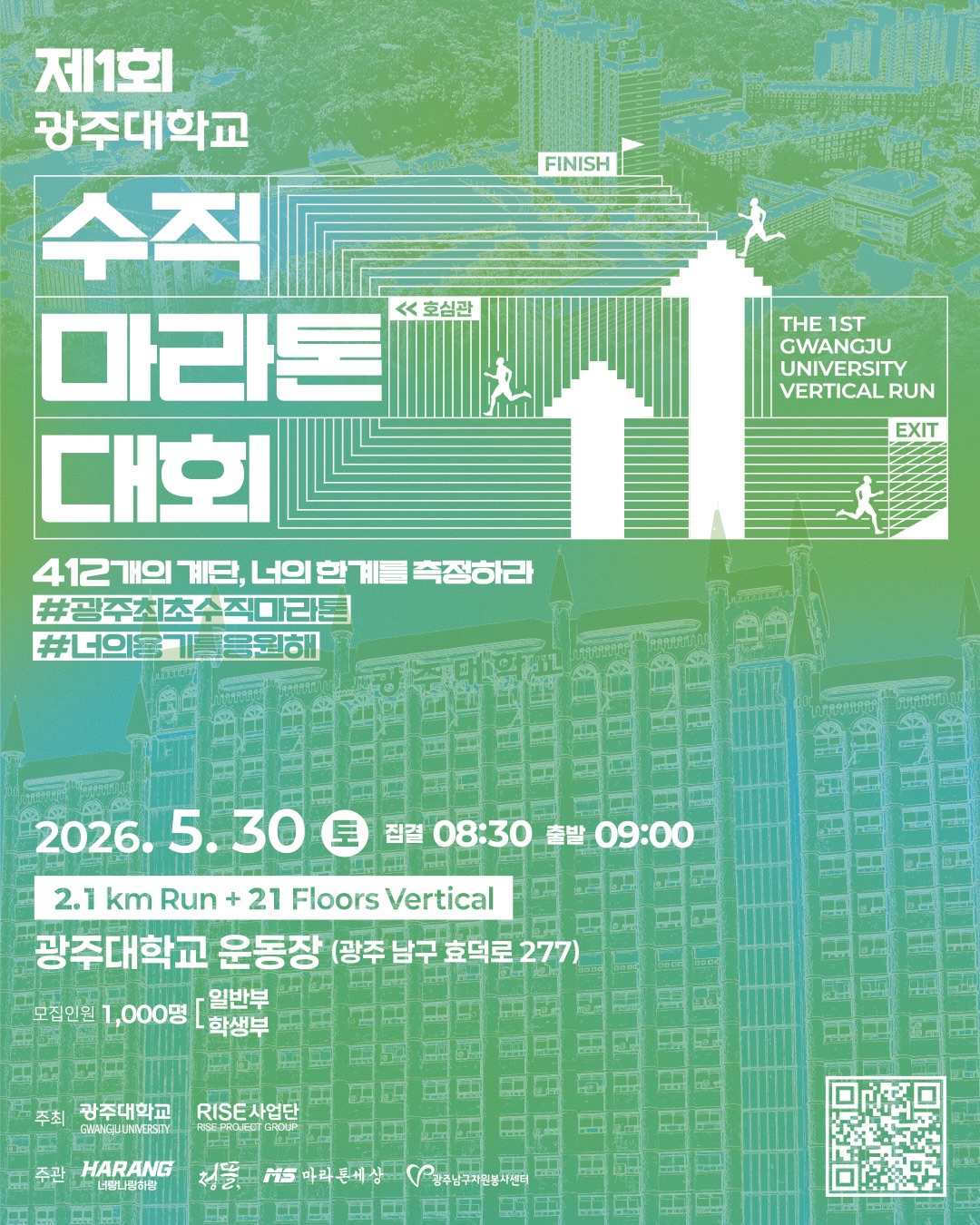 📈”광주 최초 수직 마라톤, 주인공 모집 중“🙌”롯데타워에만 있는 줄 알았어?“이젠 광주에서도 ’하늘길‘ 열립니다!평지만 달리는 건 이제 재미없잖아?2.1km 가볍게 뛰고 나서 시작되는 21층의 짜릿함.참가비 2만원에 기념품은 8만원 상당🔥🔥📆 2026. 5. 30 (토)| 08:30 am📍광주대학교 운동장 (광주 남구 효덕로 277)✅선착순 1,000명(접수: ~5/10까지)지금 바로 프로필 참여 링크 또는 포스터의 QR 스캔하고, 광주의 첫 번째’버티컬 러너‘가 되어봐!⭐️⭐️참여방법: 광주대 인스타 프로필 링크 참고!⭐️⭐️진짜진짜 도파민 터지는 레이스주변에 함께할 친구들한테 공유하기함께하는 브랜드* 이터나8 @eterna8_official * 마루한과 @maruhangwa1428 * 오버리프 @ooverleaf #광주최초수직마라톤 #버티컬레이스#광주대학교 #너랑나랑하랑
