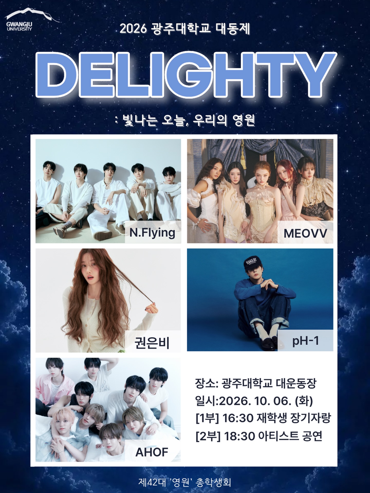 🔥 2026 광주대학교 축제 LINE UP 🔥광주대학교 축제를 함께할 아티스트를 공개합니다!🎤 엔플라잉🎤 미야오🎤 권은비🎤 pH-1🎤 AHOF📅 일시 | 10월 6일(화)📍 장소 | 광주대학교 대운동장🕟 16:30 | 재학생 장기자랑🕡 18:30 | 아티스트 공연10월 6일, 광주대학교 대운동장에서 만나요! 🔥#광주대학교 #광주대축제 #엔플라잉 #미야오