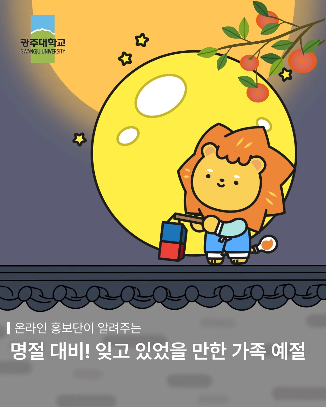 🌕 즐거운 명절, 센스 있는 가족예절!알아두면 좋은 명절 가족예절부터작은 배려로 더 따뜻한 명절 보내는 법까지 🤎카드뉴스로 함께 확인해 보세요!