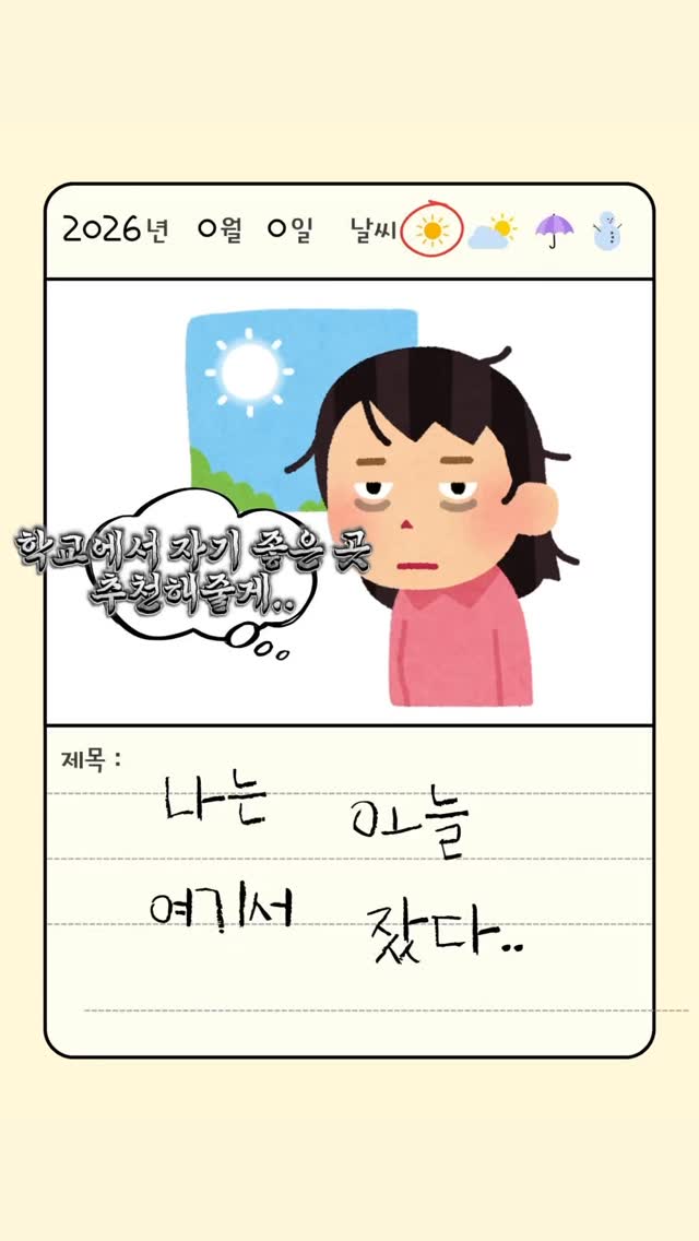 학교에서 자기 좋은 곳 추천해줄게…⭐🦁️#광주대학교 #광주대 #캠퍼스 #라이티