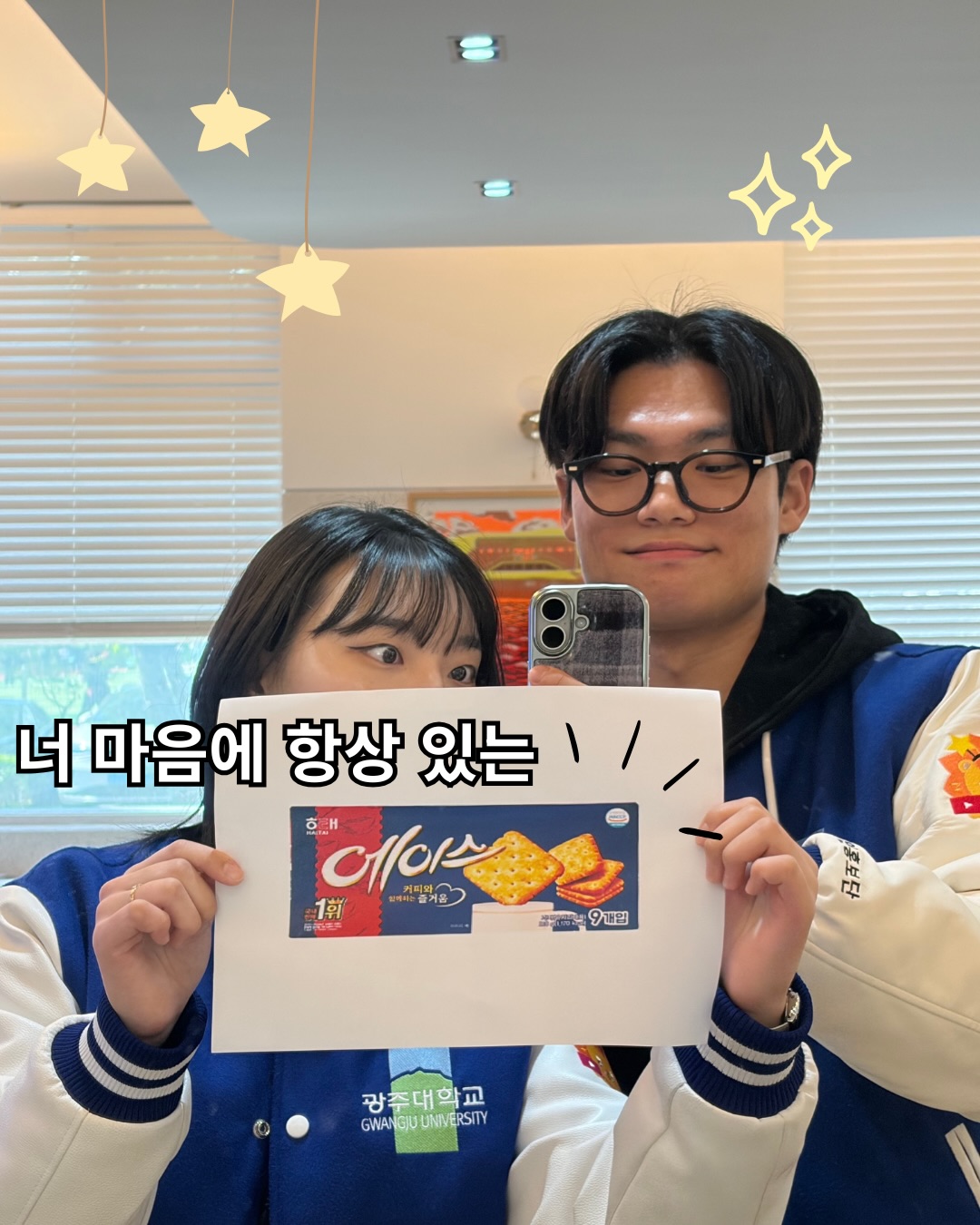 요즘 플러팅은 과자로 한다며?😎온라인홍보단이 광주대 학우여러분을 응원합니다📣#광주대학교 #광주대 #온라인홍보단 #카드뉴스 #대학생밈