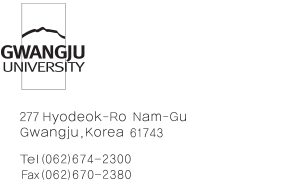 Gwangju UNIVERSITY로고 / 277 Hyodeok-Ro Nam-Gu Gwangju, Korea 61743 Tel(062)674-2300 Fax(062)670-2380
